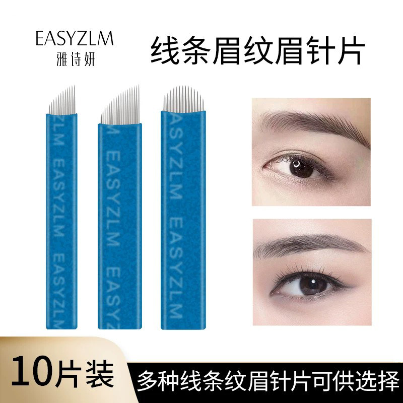 雅诗妍纹绣针片线条手工打雾弯弯绣纹眉刀片雾眉针用品眉圆三