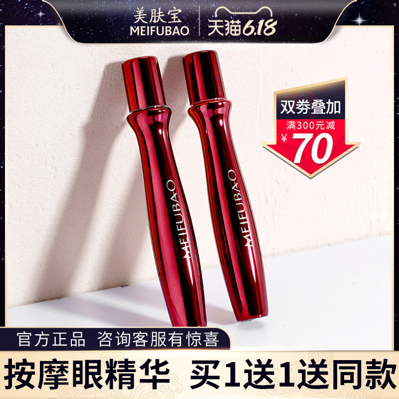 美肤宝五珍滚珠走珠眼霜按摩棒抗皱去淡化细纹眼袋旗舰店官方正品