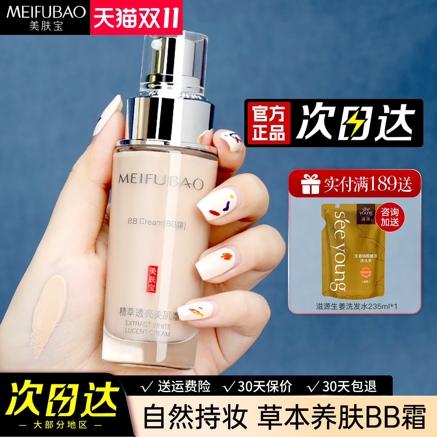 美肤宝bb霜女隔离遮瑕保湿三合一干油皮粉底液官方旗舰店官网正品