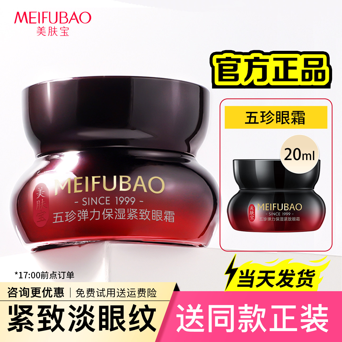 美肤宝五珍弹力紧致眼霜抗皱去淡化细纹按摩棒官网官方旗舰店正品