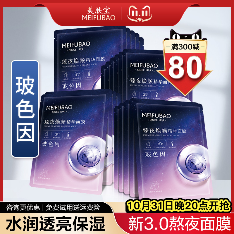 美肤宝玻色因精华面膜补水保湿女温和贴片面膜官方旗舰店正品冬季