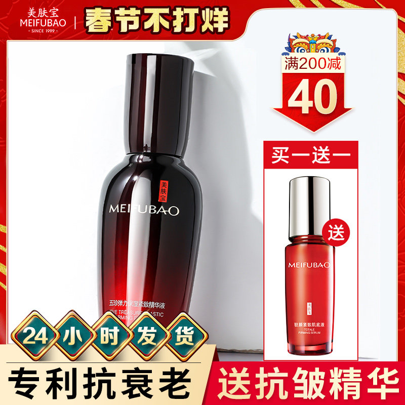 美肤宝五珍弹力保湿紧致精华面部抗衰老抗皱抗初老抗老补水精华液