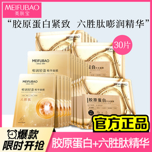 美肤宝胶原蛋白面膜女六胜肽提拉紧致补水保湿官方旗舰店官网正品