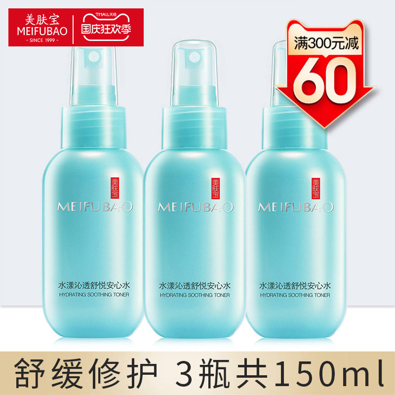 美肤宝水漾沁透安心水喷雾爽肤水女补水保湿护肤水旗舰店官方正品