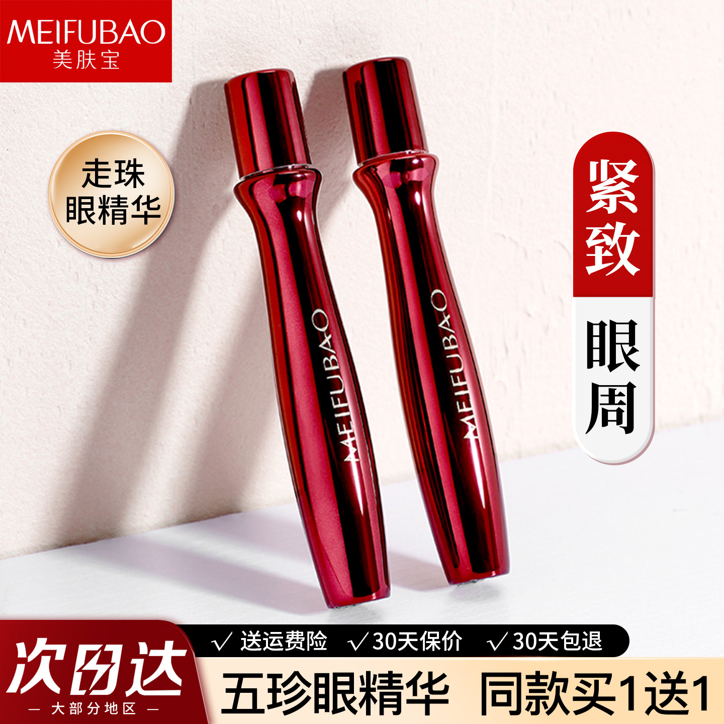 美肤宝五珍弹力保湿眼精华液按摩棒淡化细纹提拉紧致眼袋官方正品,美容护肤/美体/精油,眼部精华,淘宝优惠券,粉丝福利购,淘宝优惠卷