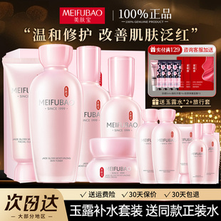 美肤宝玉露补水保湿水乳套装女化妆护肤品套盒官方旗舰店官网正品