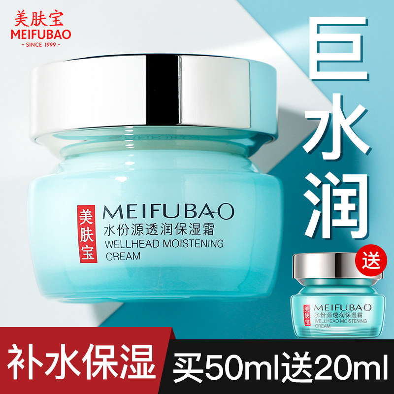 美肤宝水份源夏季清爽补水保湿润肤霜男女滋润芦荟面霜官方旗舰店