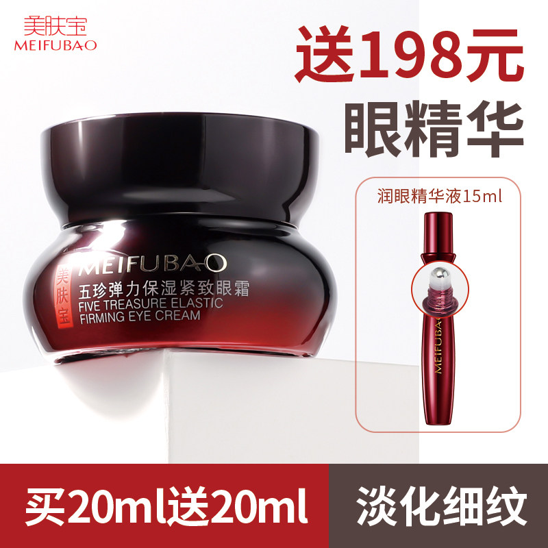 美肤宝五珍弹力保湿紧致眼霜抗皱去淡化皱纹细纹旗舰店官方正品女