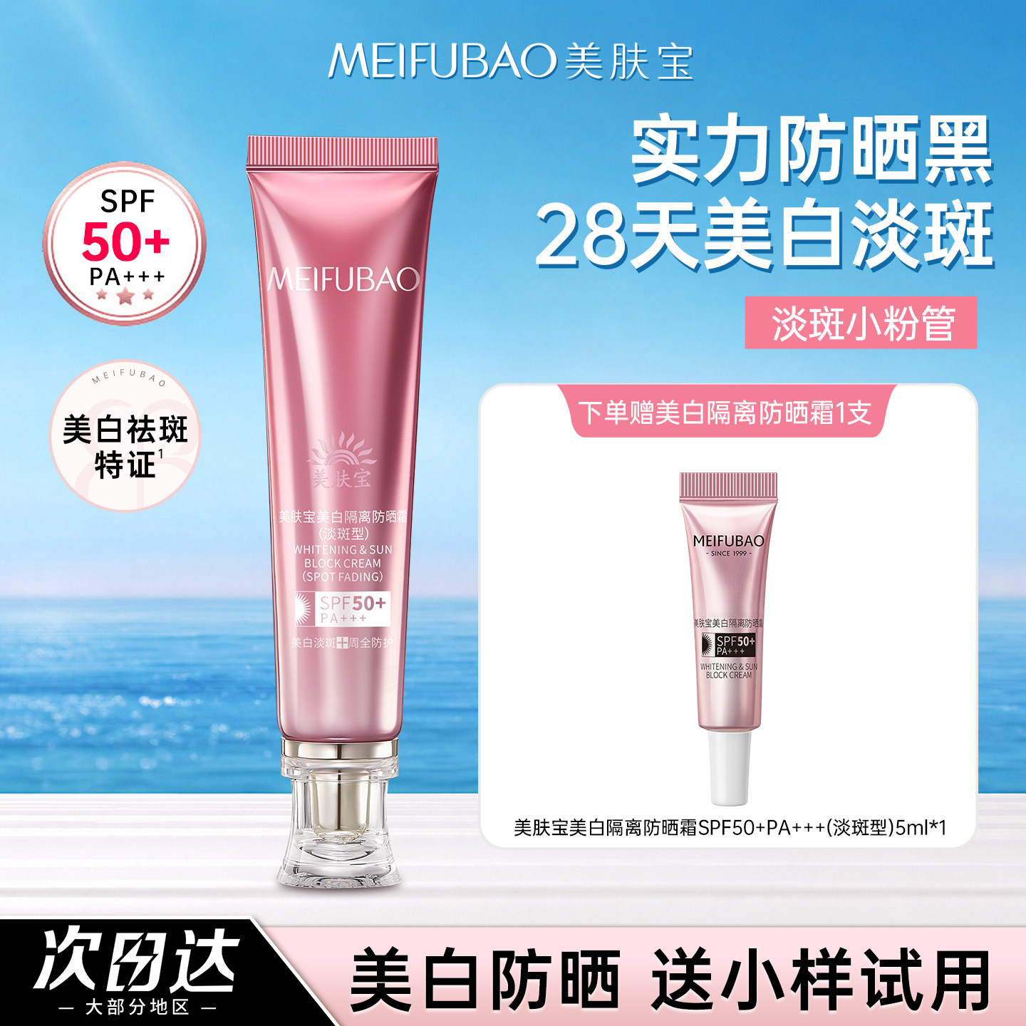 美肤宝淡斑型防晒霜美白隔离遮瑕三合一面部提亮防紫外线官方正品