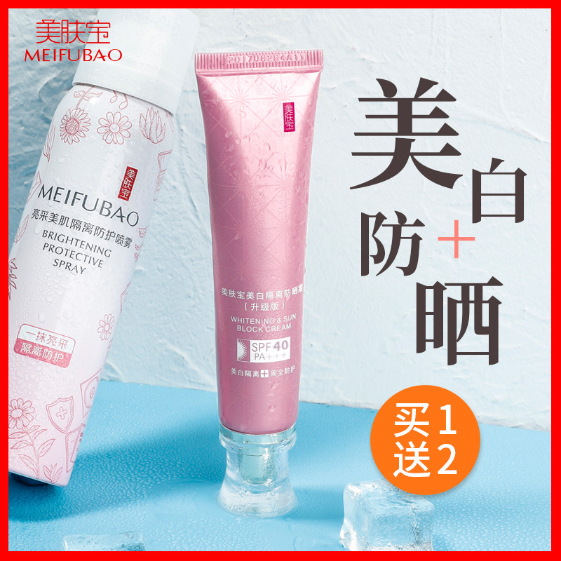美肤宝美白隔离防晒霜40倍防紫外线排行榜面部正品专柜品牌女学生