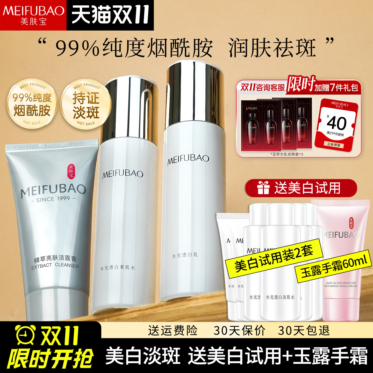 美肤宝美白淡斑化妆品套装水乳补水保湿全套护肤品旗舰店官方正品