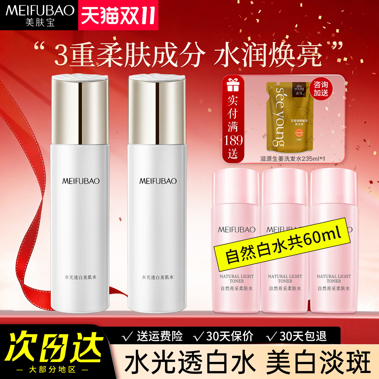 美肤宝水光透白美肌精华水美白保湿爽肤水化妆水旗舰店官方正品