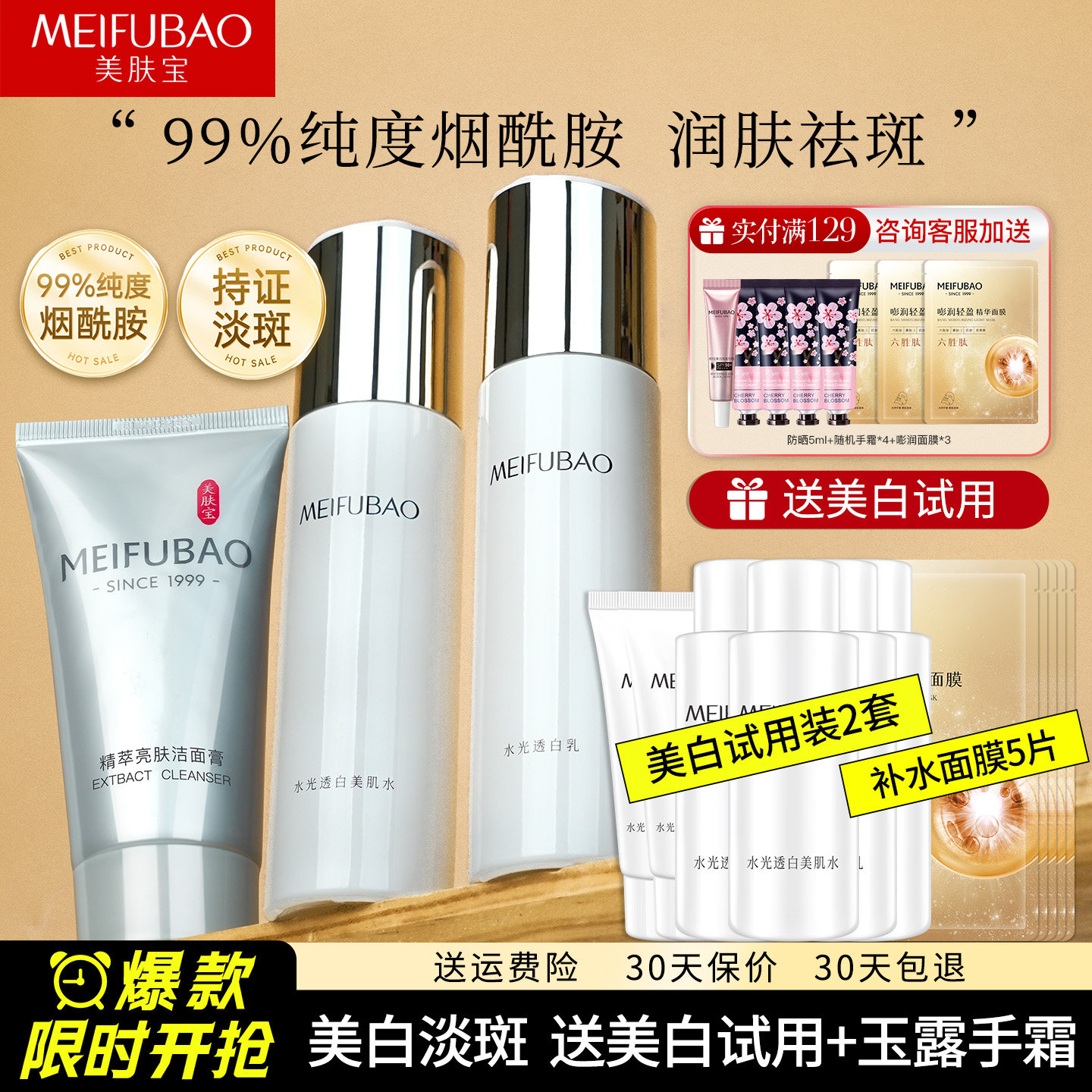 美肤宝美白淡斑化妆品套装水乳补水保湿全套护肤品旗舰店官方正品