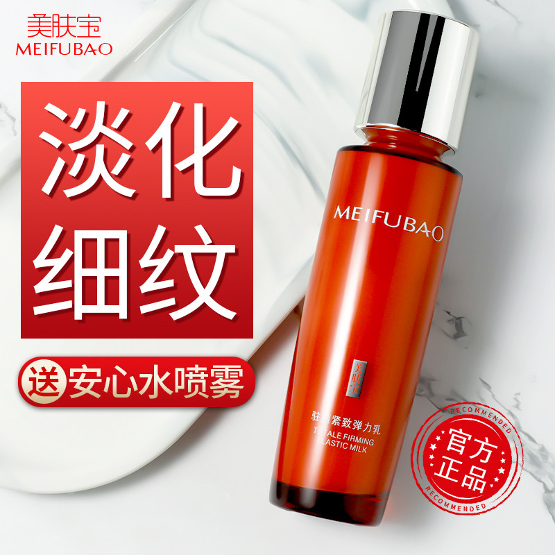 美肤宝驻颜紧致弹力乳女抗皱抗衰老淡化细纹补水保湿滋润乳液面霜