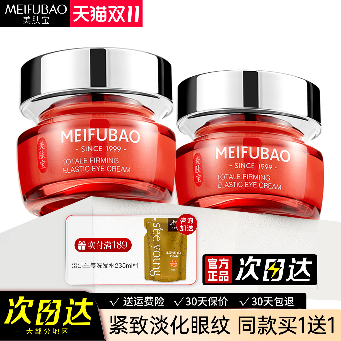 美肤宝驻颜弹力眼霜抗皱提拉紧致保湿去淡化细纹官方旗舰店正品