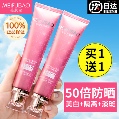 送同款试用▶美肤宝50倍防晒霜