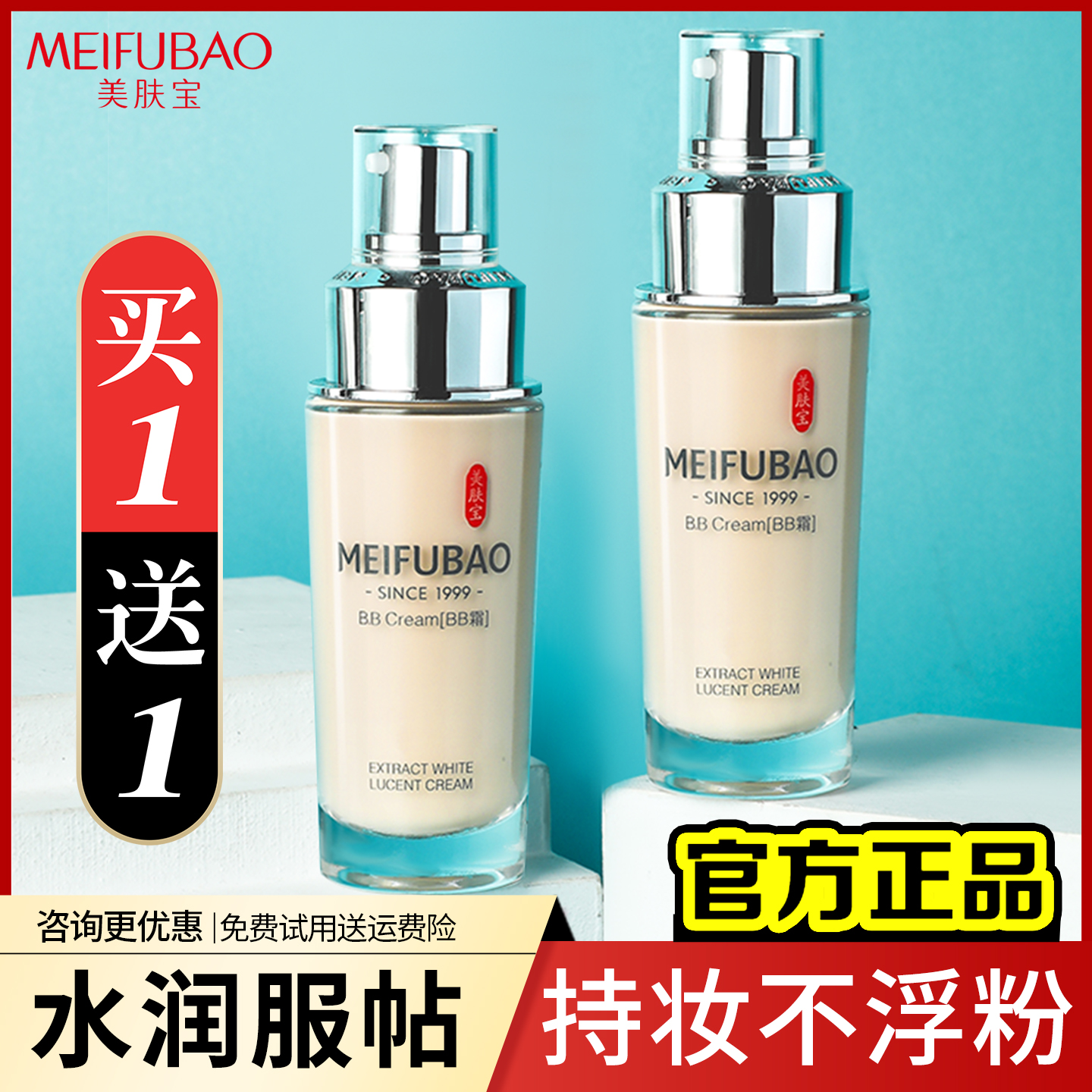 美肤宝粉底液精萃透亮美肌霜BB霜油皮遮瑕提亮肤色官方旗舰店正品