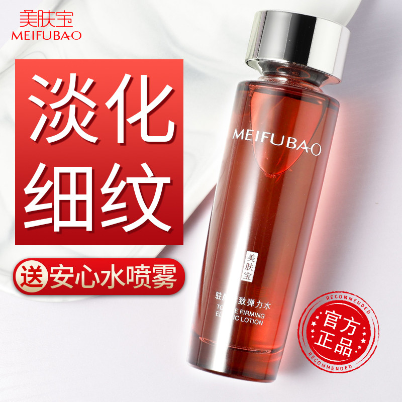 美肤宝抗皱紧致爽肤水女补水保湿水化妆护肤紧肤水官方旗舰店正品