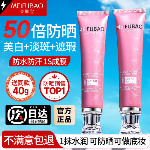 美肤宝50倍美白防晒隔离霜