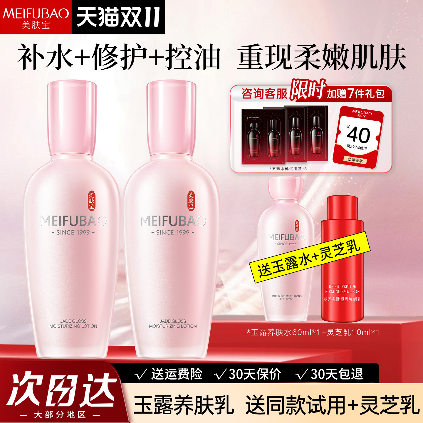 送玉露水▶美肤宝玉露乳液