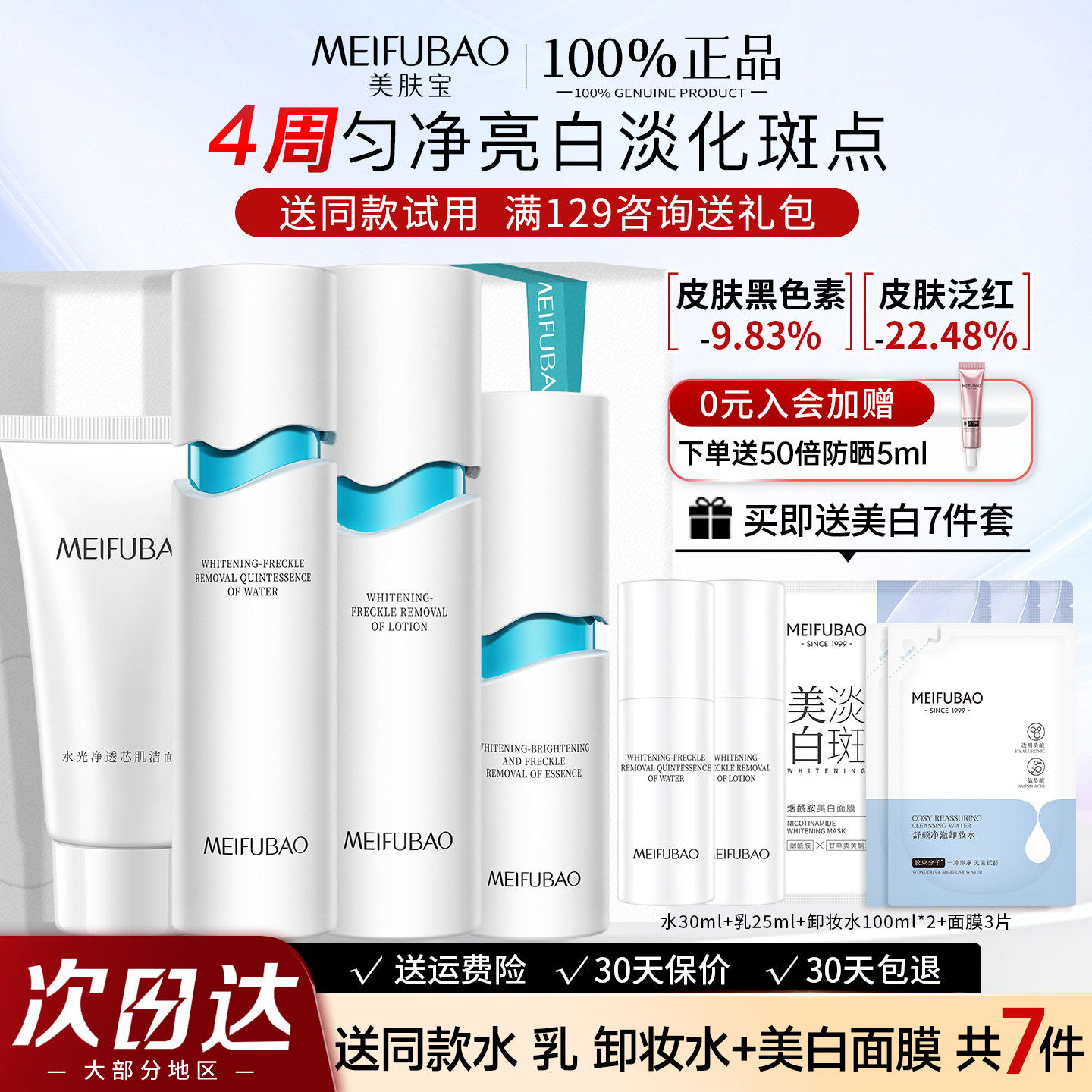 美肤宝臻白美白淡斑水乳护肤品化妆品套装保湿官方旗舰店全套正品
