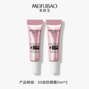 美肤宝50倍美白隔离防晒霜面部美白隔离霜