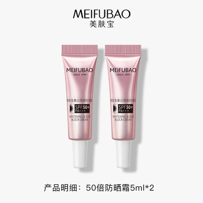 美肤宝美白隔离防晒霜