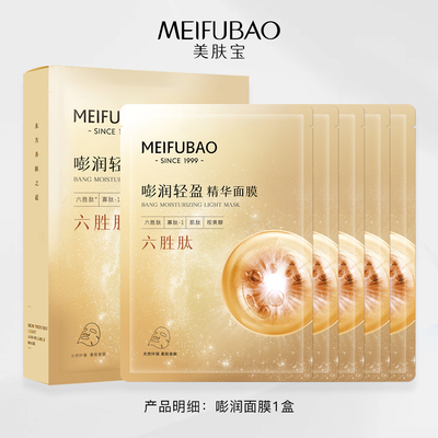 深透补水▶美肤宝嘭润轻盈面膜