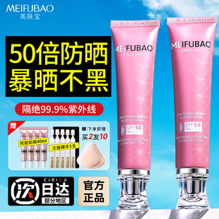 美肤宝50倍美白防晒隔离霜遮瑕二合一三合一防晒霜旗舰店官方正品