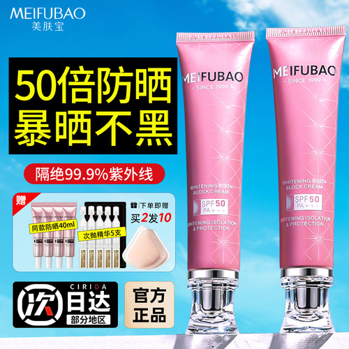 送同款试用▶美肤宝50倍防晒霜