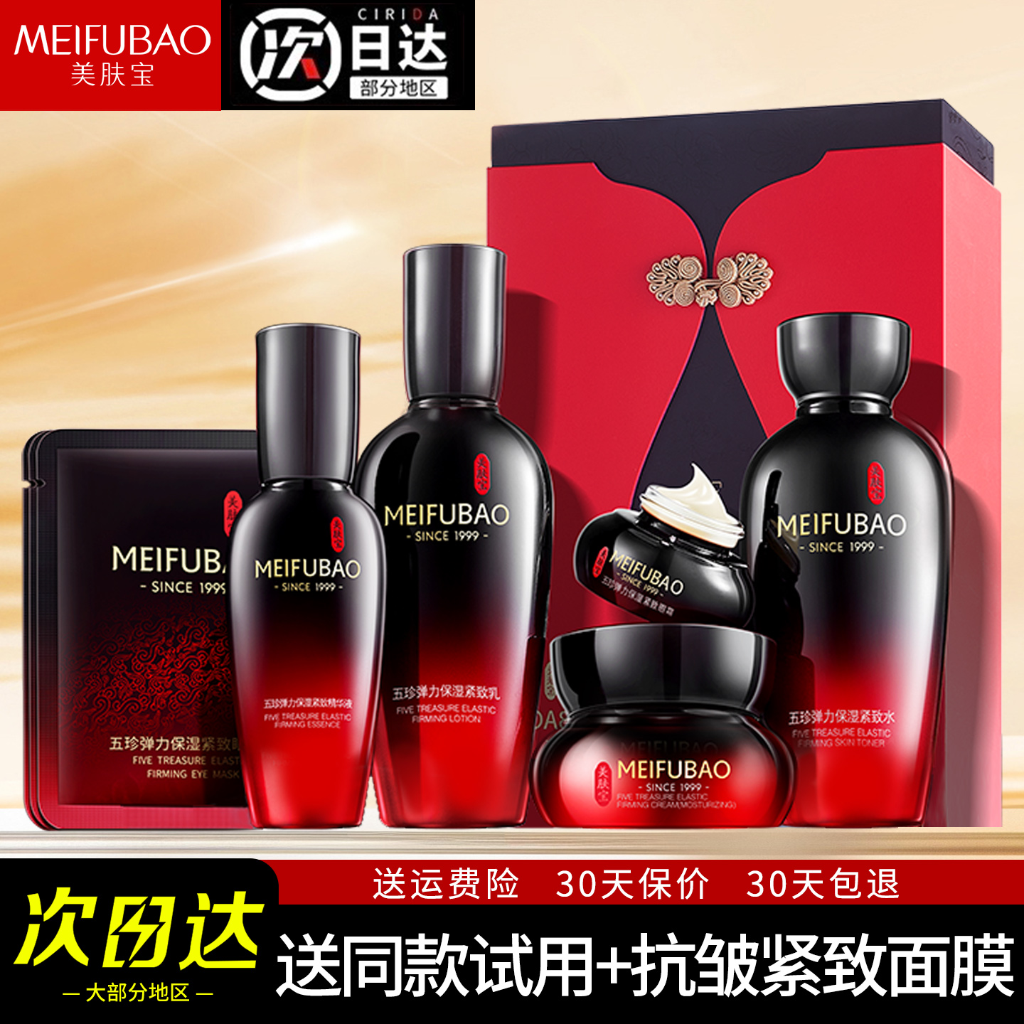 【送两套】美肤宝五珍水乳套装