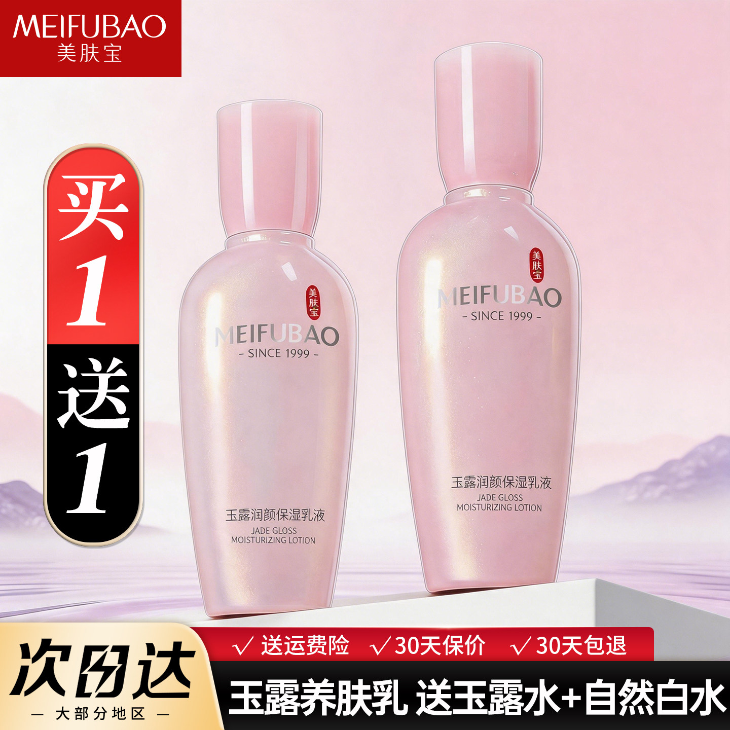 美肤宝玉露润颜保湿乳液女面部补水修护单瓶油皮乳官方旗舰店正品