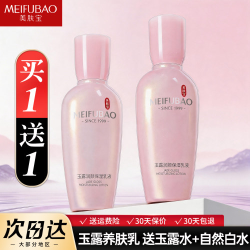 送同款水▶美肤宝玉露乳液