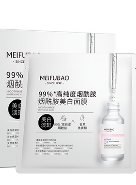 美白淡斑▶美肤宝烟酰胺美白面膜