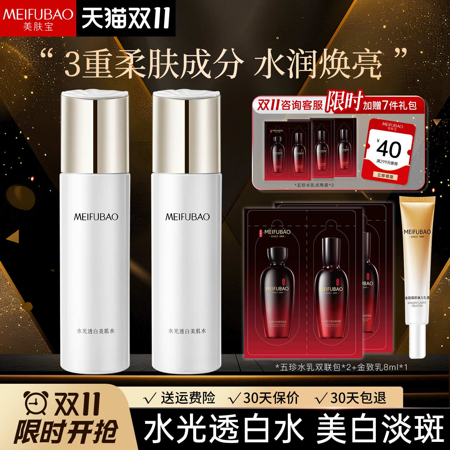 美肤宝水光透白美肌精华水美白保湿爽肤水化妆水旗舰店官方正品