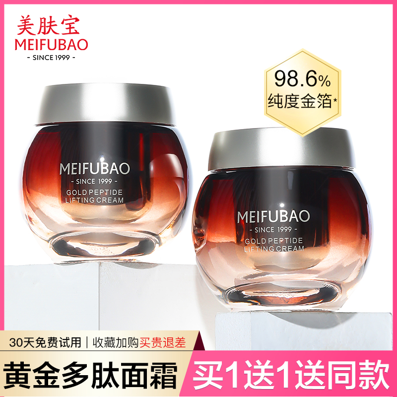 美肤宝霜黄金六胜肽紧致抗皱面霜女士补水保湿滋润官方旗舰店正品