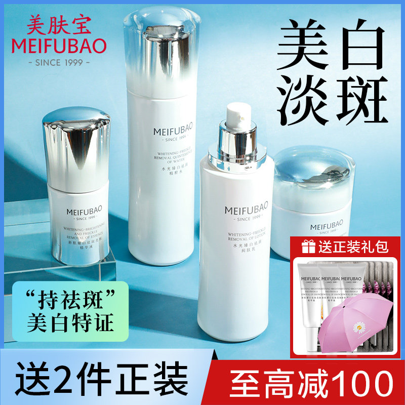 美肤宝美白淡斑水乳护肤品化妆品套装补水保湿官方旗舰店全套正品