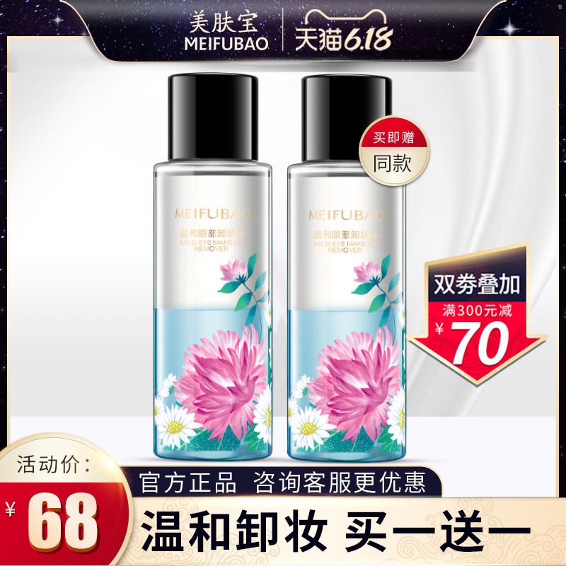 美肤宝卸妆水脸部温和清洁卸妆油眼唇脸三合一卸妆液正品深层清洁