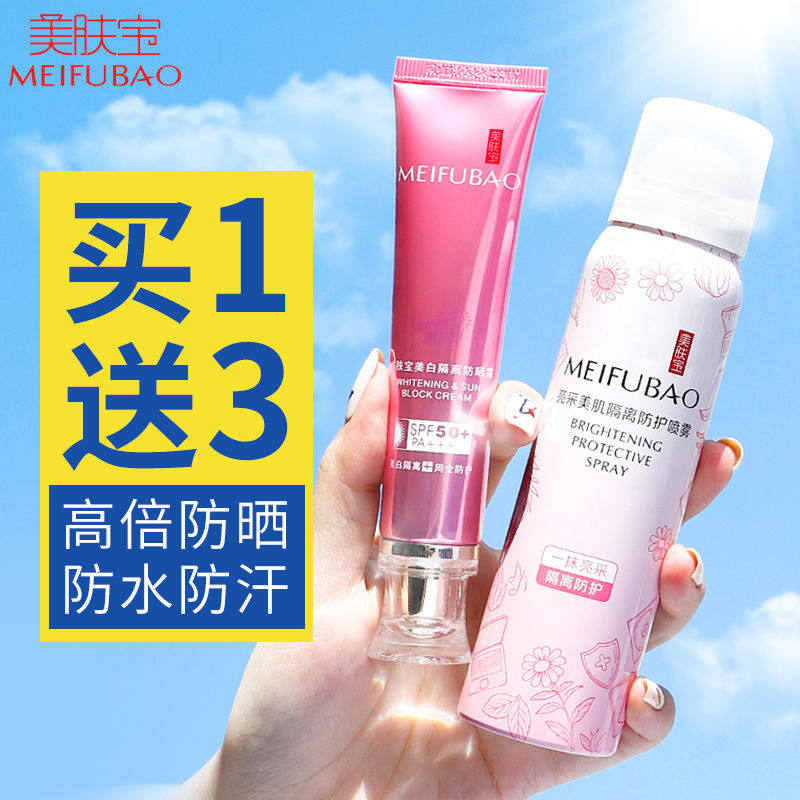 美肤宝美白隔离防晒霜50倍三合一遮瑕面部防紫外线专柜品牌正品女