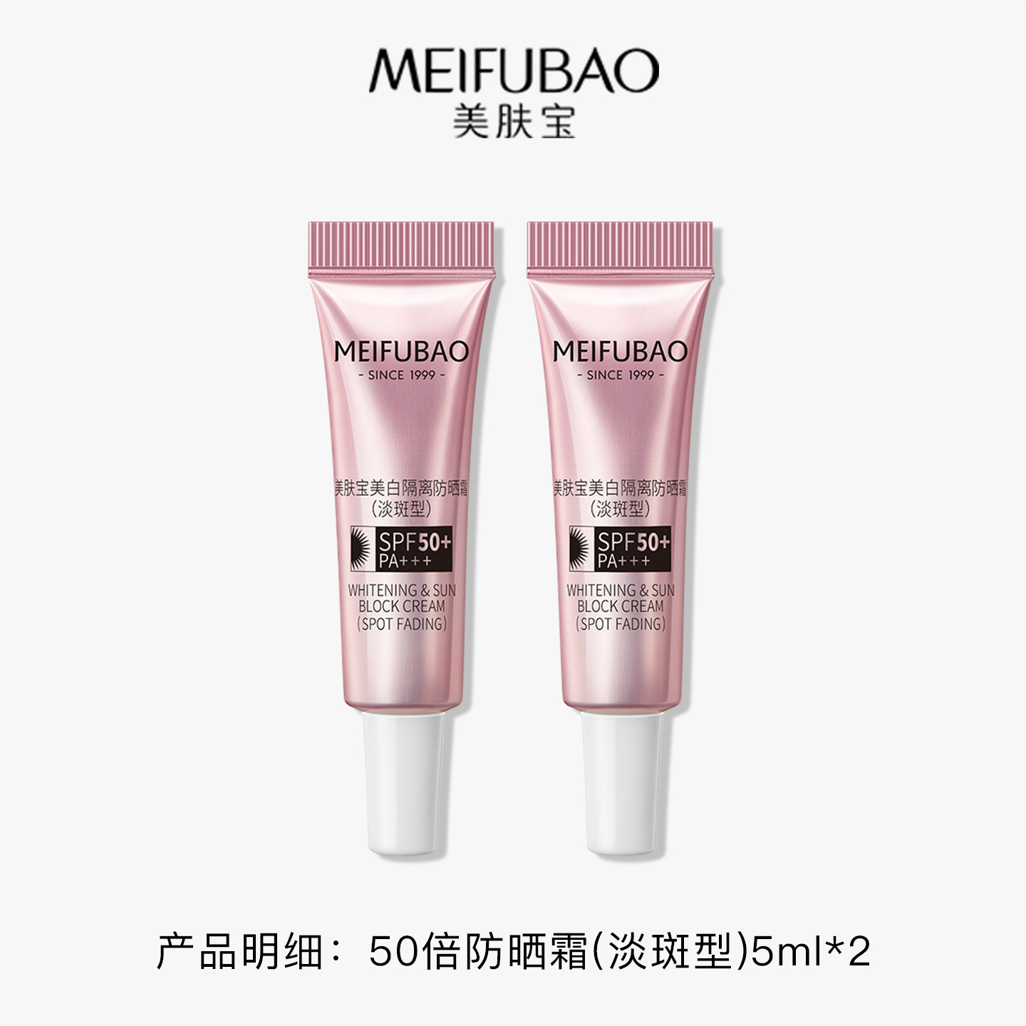 美肤宝防晒霜10ml女面部美白淡斑隔离霜遮瑕官方正品