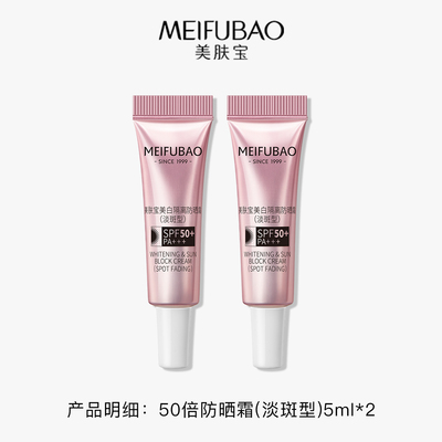 美肤宝美白隔离防晒霜10ml