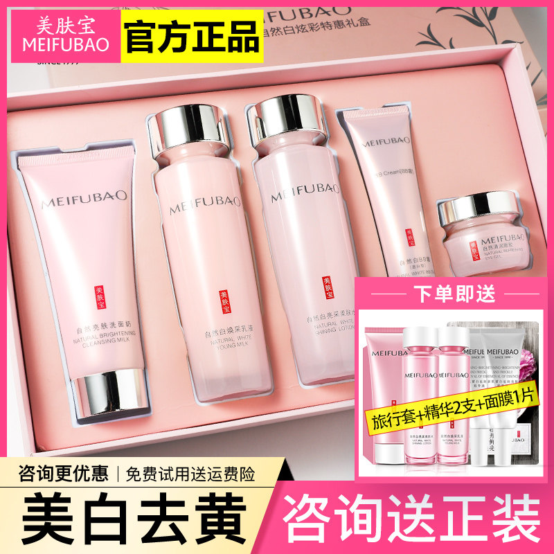 美肤宝美白淡斑套装女补水保湿水乳护肤化妆品全套官方旗舰店正品
