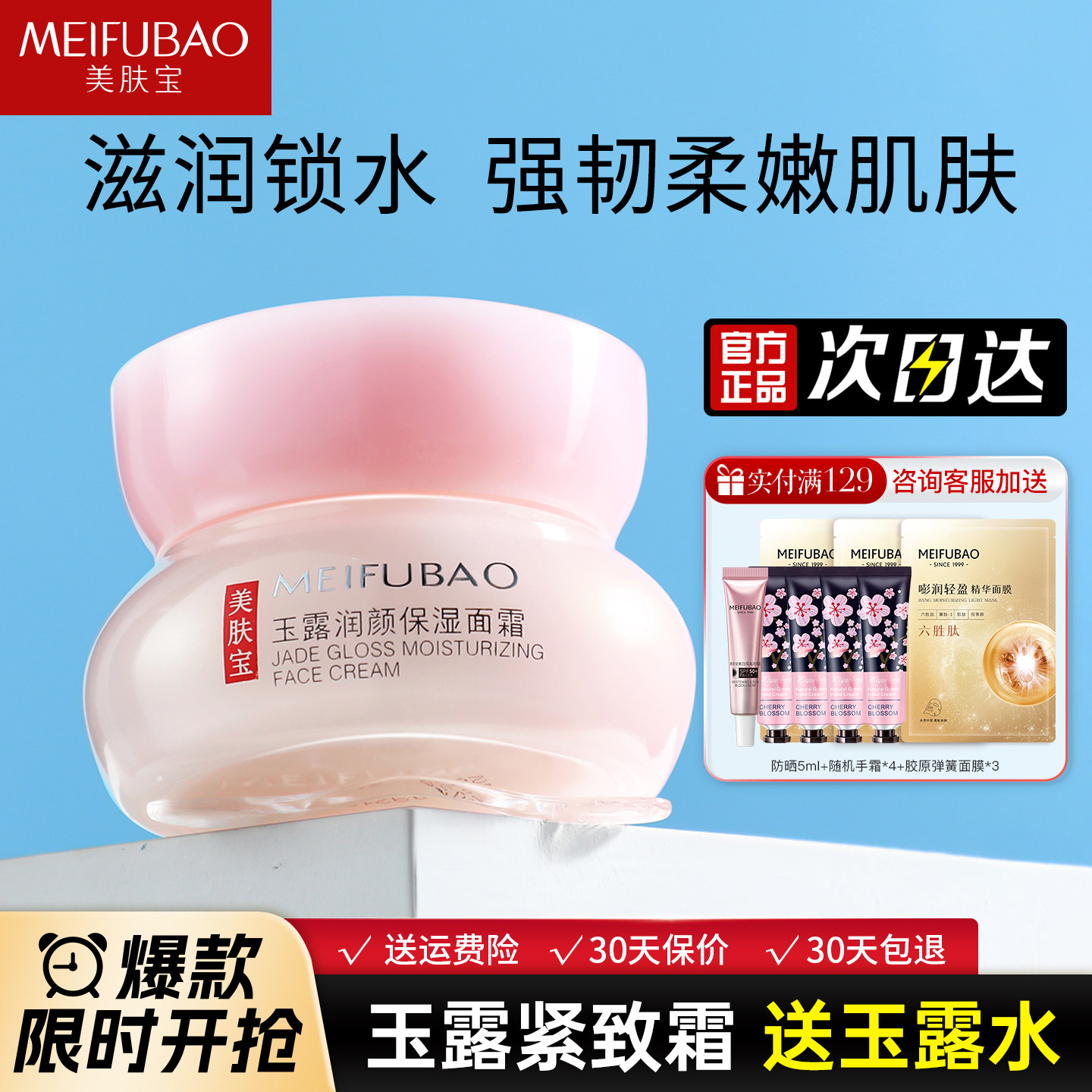 美肤宝霜玉露润颜保湿面霜女滋润补水擦脸油摸脸油官方旗舰店正品