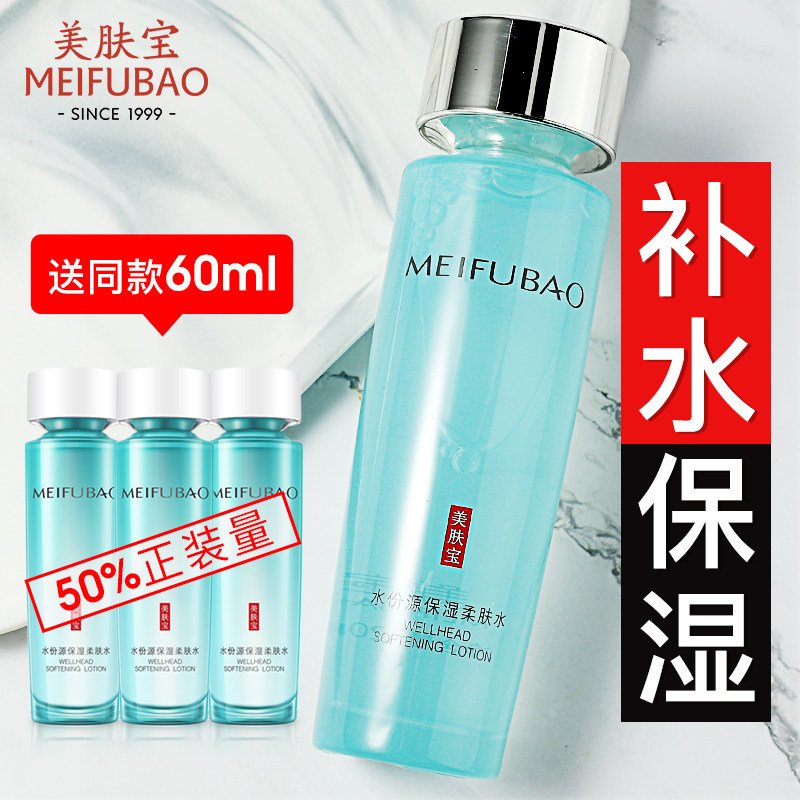 美肤宝清爽型芦荟水护肤男士补水保湿爽肤水女控油官方旗舰店正品