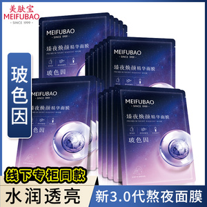 美肤宝玻色因精华面膜补水保湿女温和贴片面膜官方旗舰店正品冬季