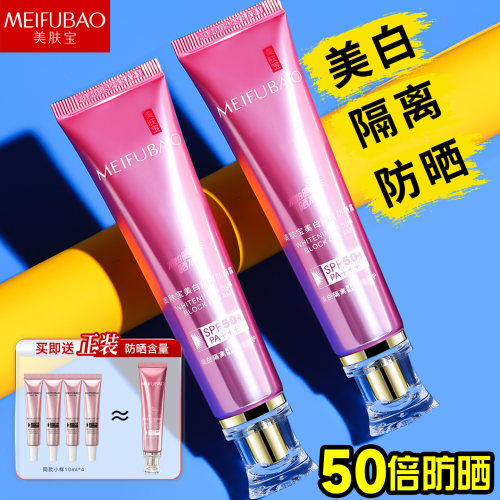 送同款免费用▶美肤宝美白防晒霜
