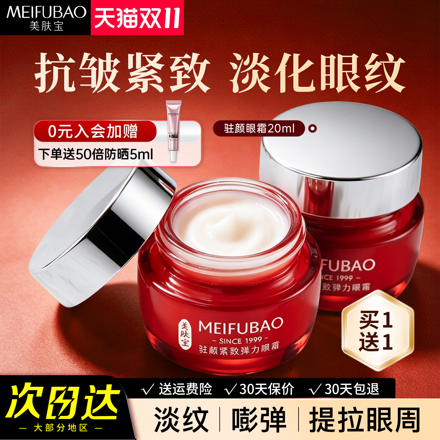 美肤宝驻颜弹力眼霜抗皱紧致眼周淡化细纹保湿官方旗舰正品