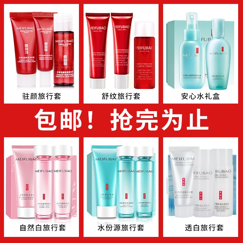 美肤宝水乳小样套装补水抗皱美白洗面奶小样旅行装试用正品护肤品