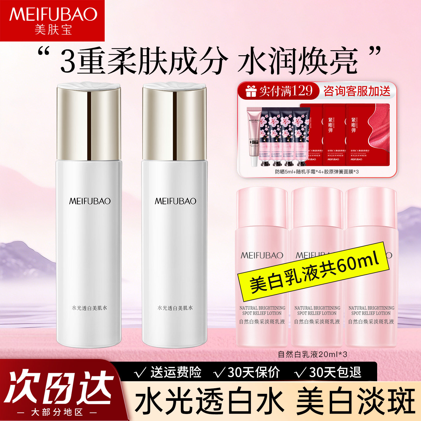 美肤宝水光透白美肌精华水美白保湿爽肤水化妆水旗舰店官方正品