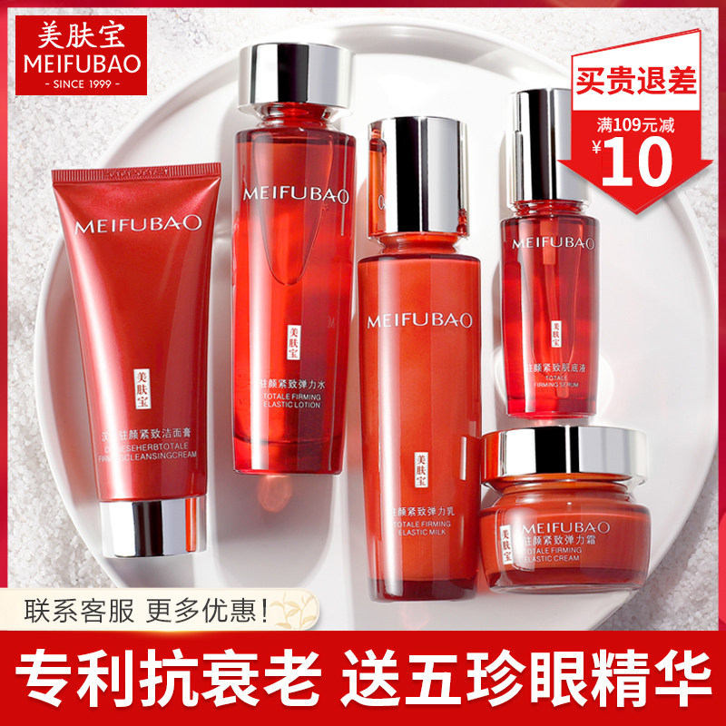 美肤宝抗皱紧致抗衰老套装中年妈妈水乳补水护肤品官方旗舰店正品